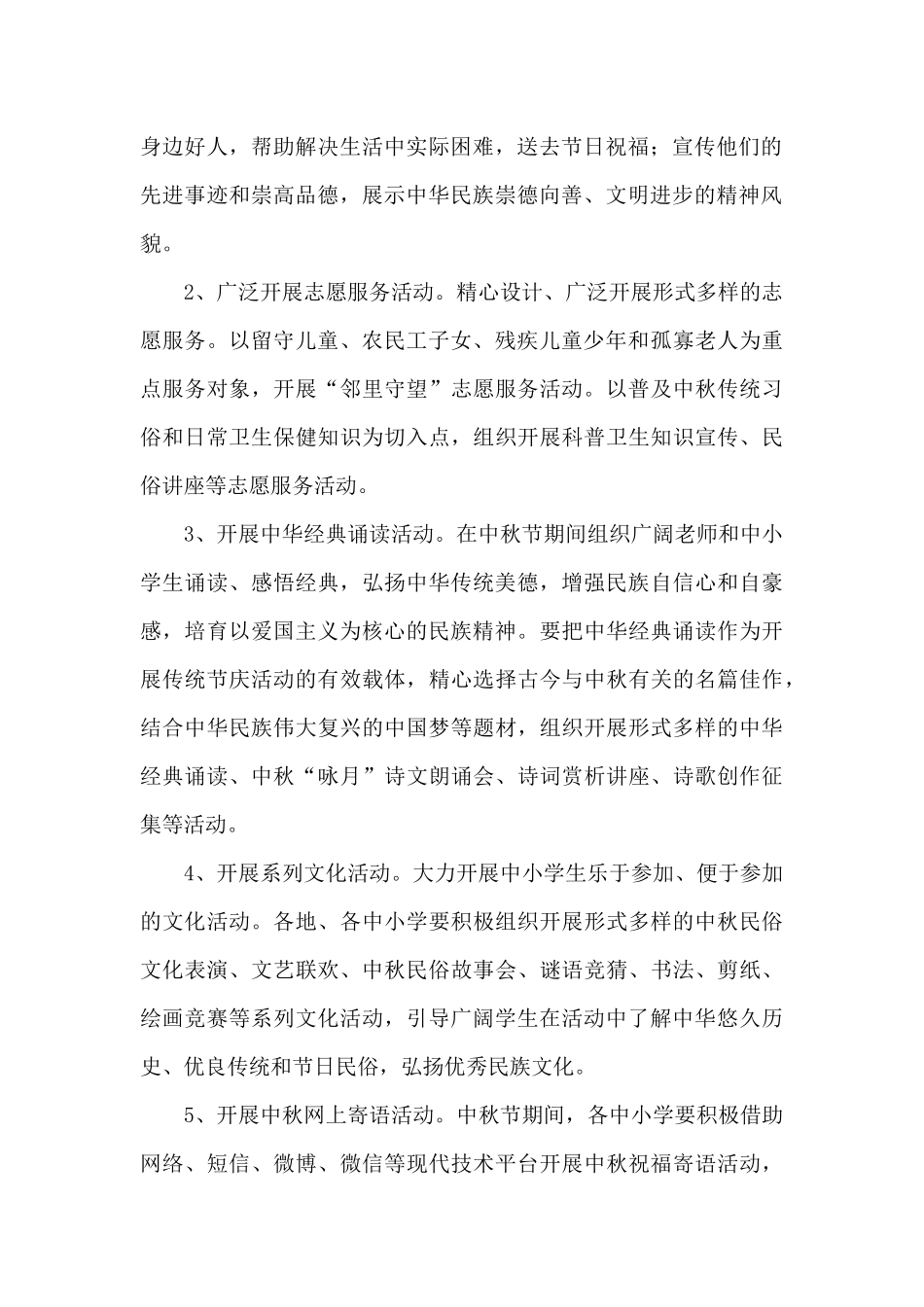 各单位中秋活动方案范文_第2页