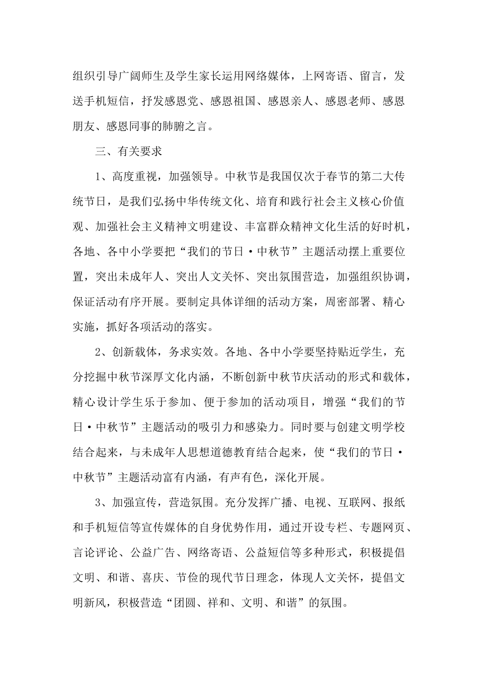 各单位中秋活动方案范文_第3页