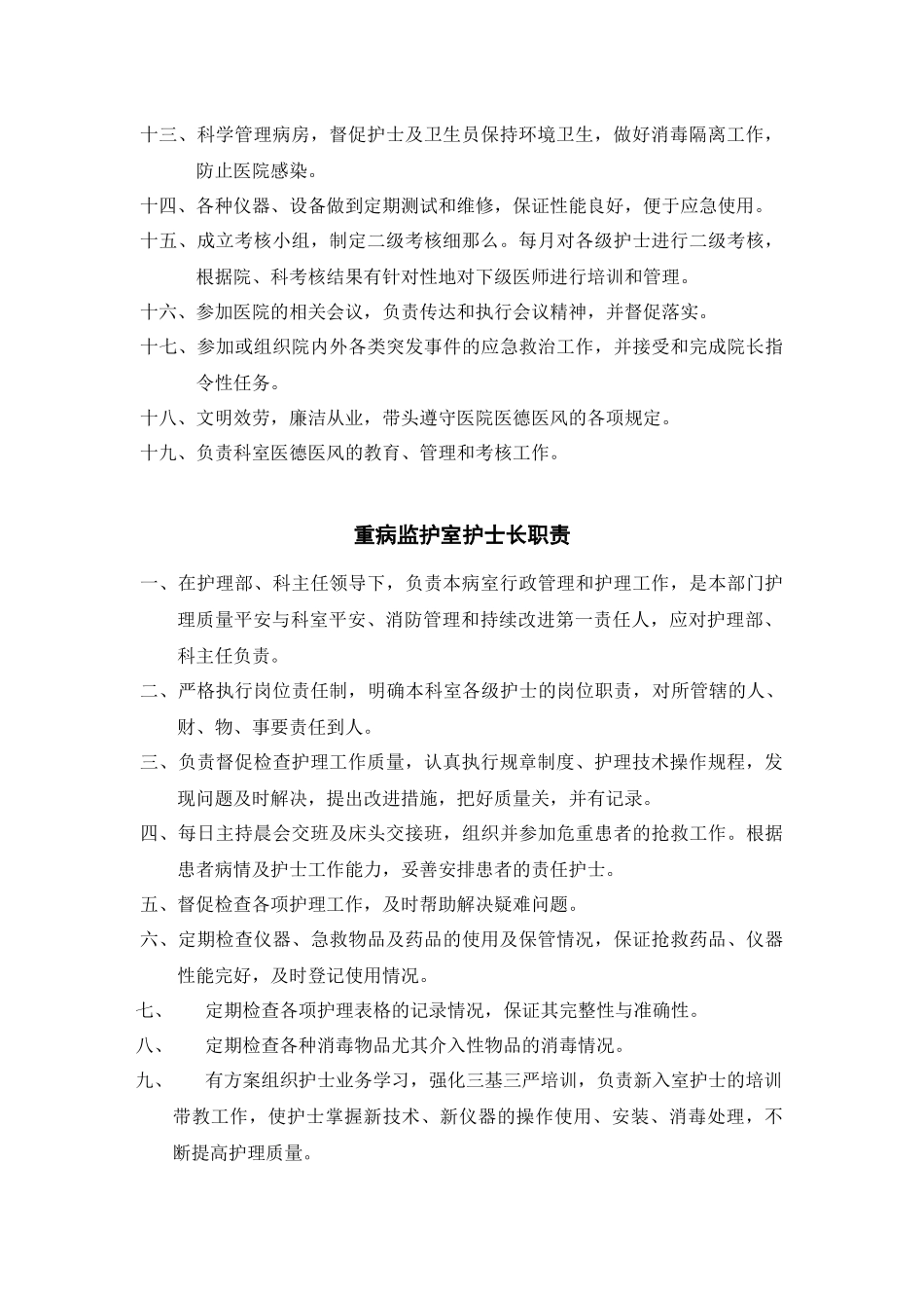 各层级护士职责_第2页