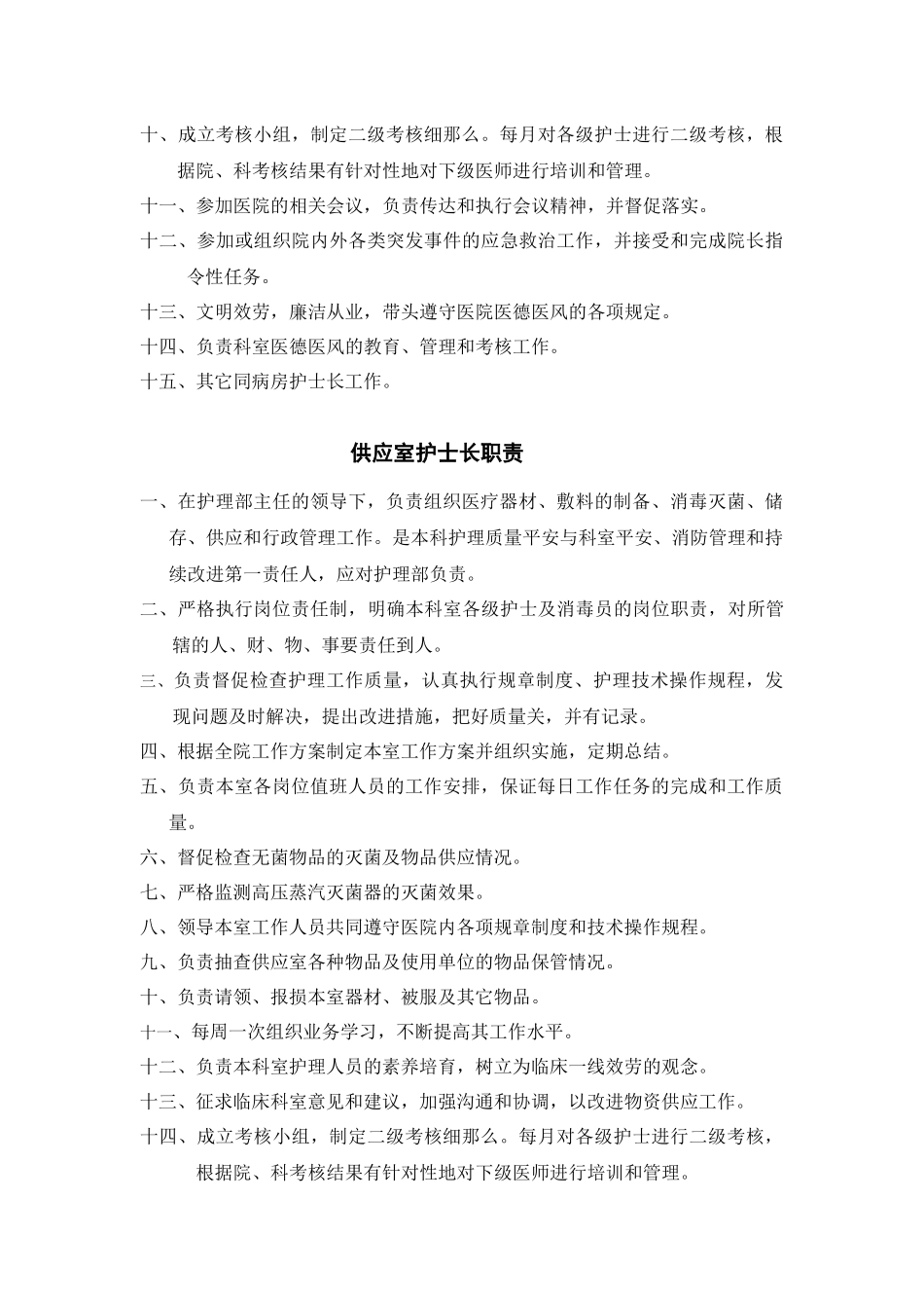 各层级护士职责_第3页