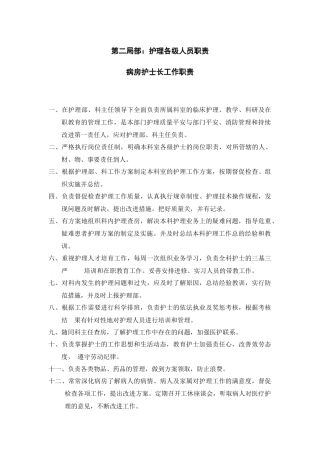 各层级护士职责