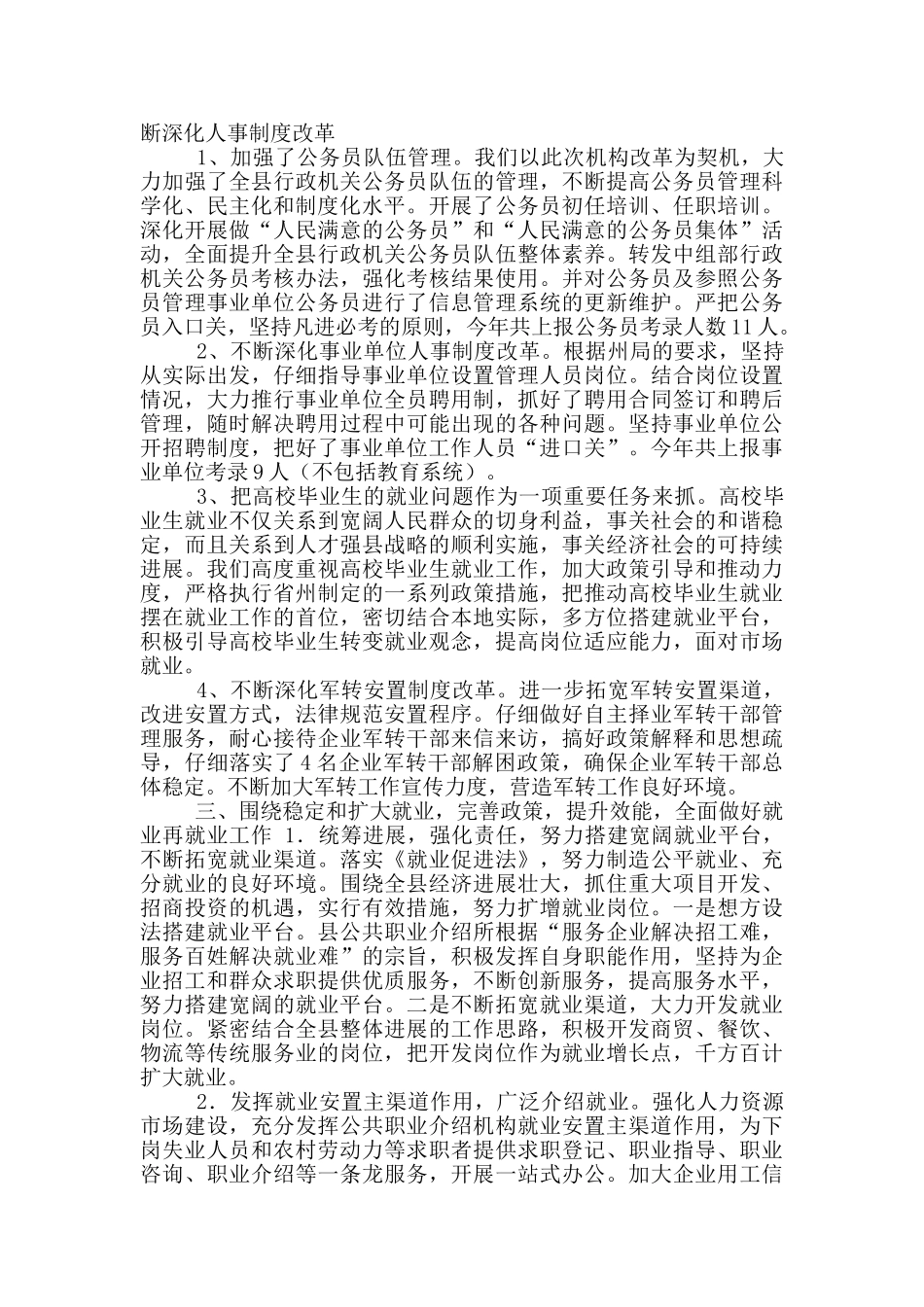 各常委当前重点工作汇报_第2页