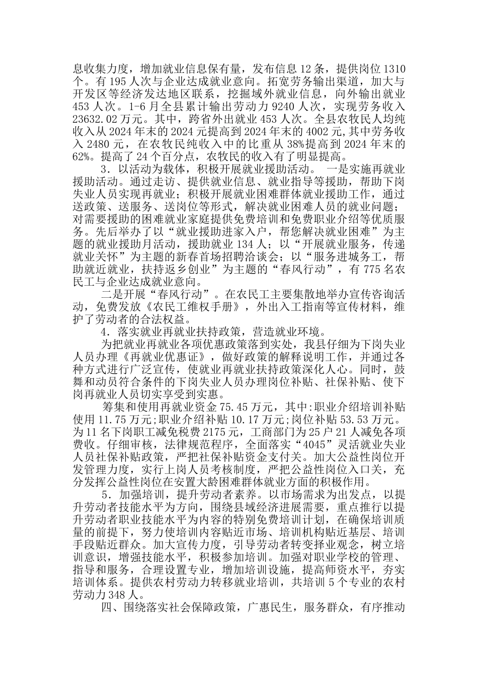 各常委当前重点工作汇报_第3页
