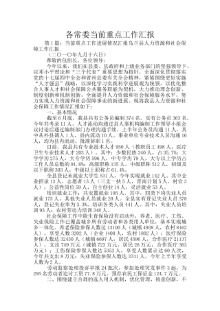 各常委当前重点工作汇报