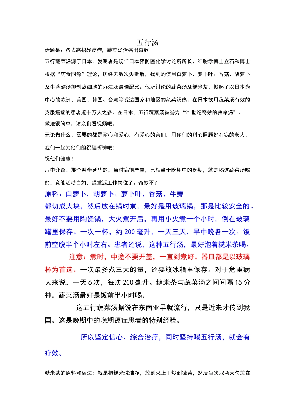 各式高招战癌症_第1页