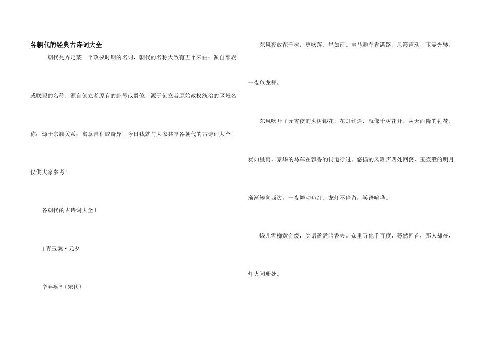 各朝代的经典古诗词大全_第1页
