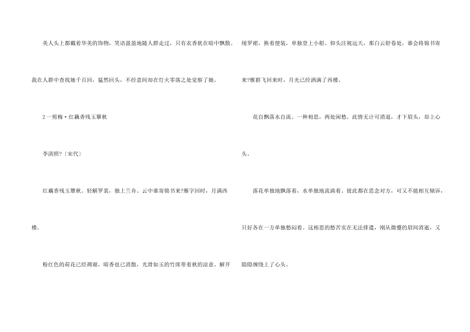 各朝代的经典古诗词大全_第2页