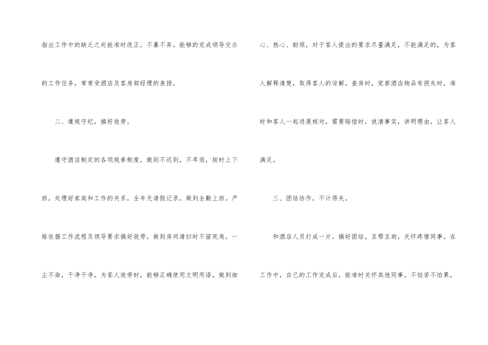 各服务员年终总结6篇_第2页