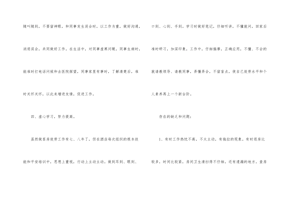 各服务员年终总结6篇_第3页