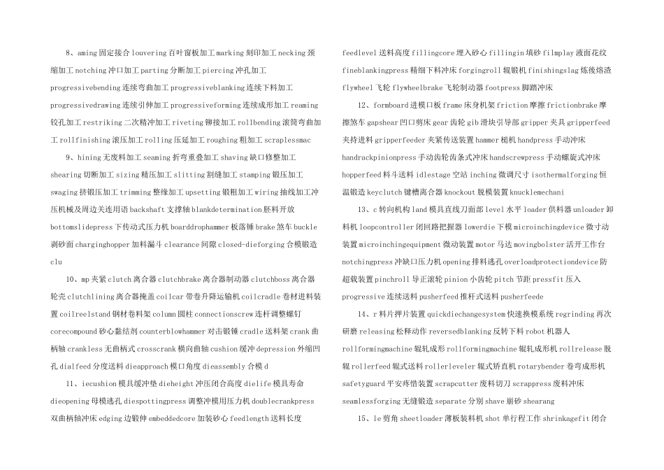 各式模具分类用语中英文对照_第2页