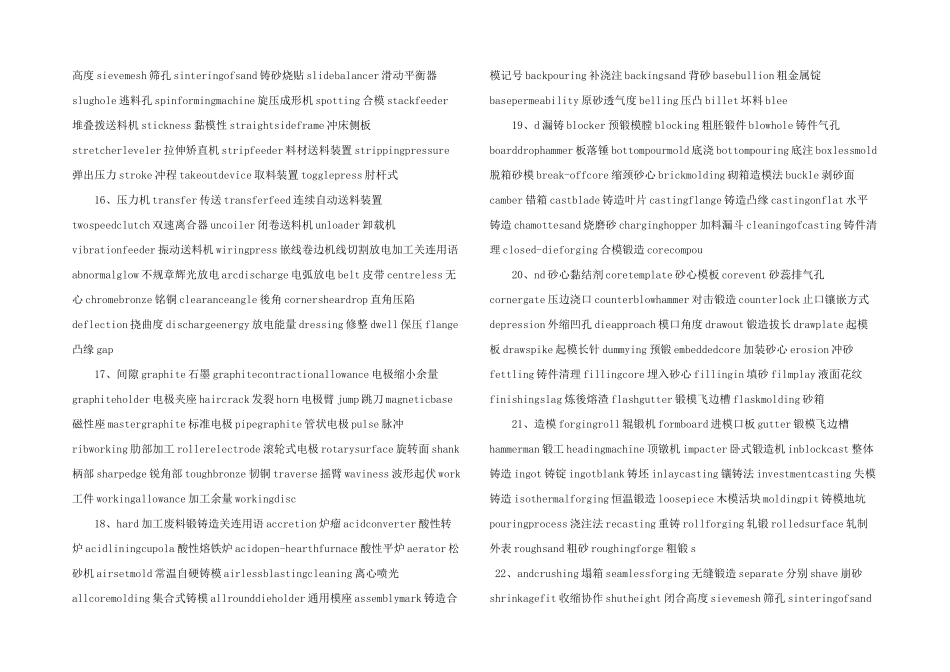 各式模具分类用语中英文对照_第3页