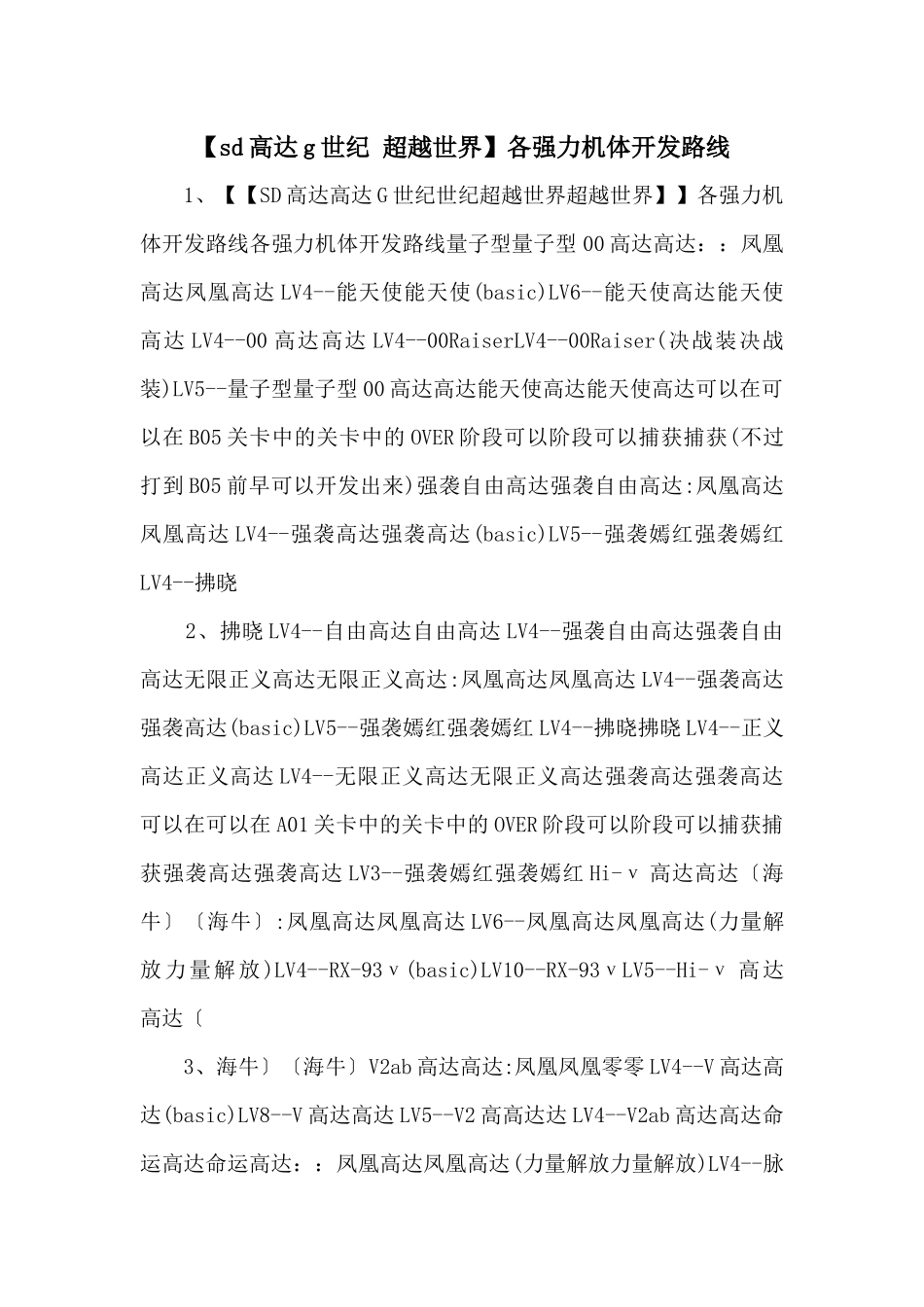 各强力机体开发路线_第1页