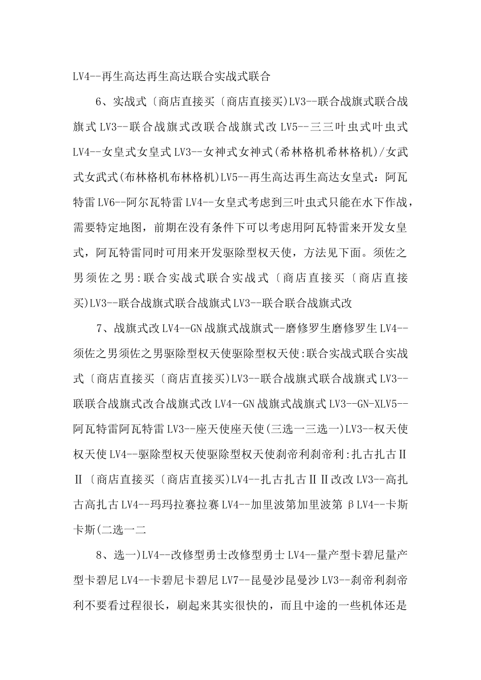 各强力机体开发路线_第3页