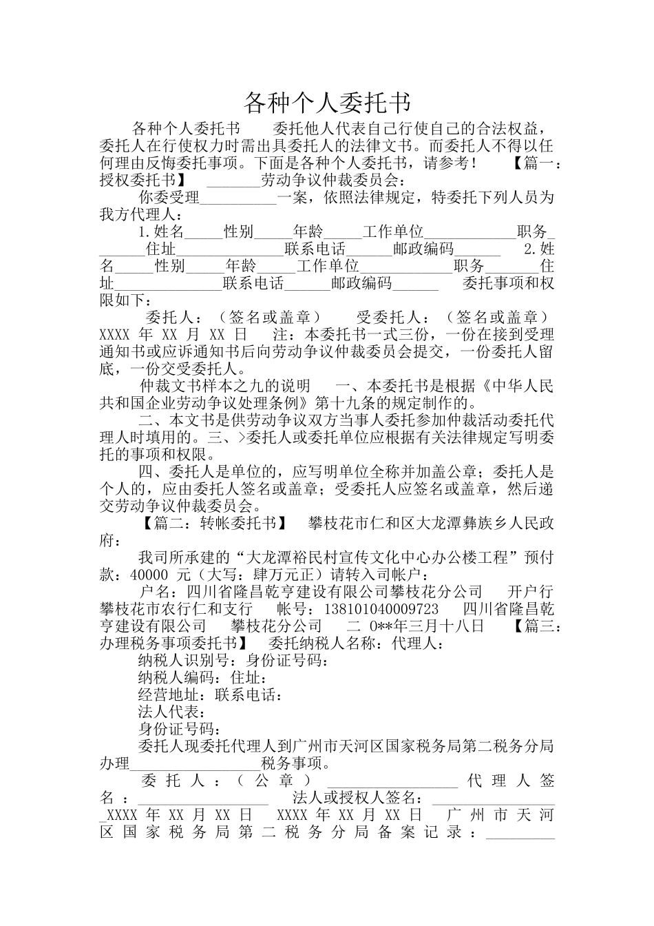 各种个人委托书_第1页