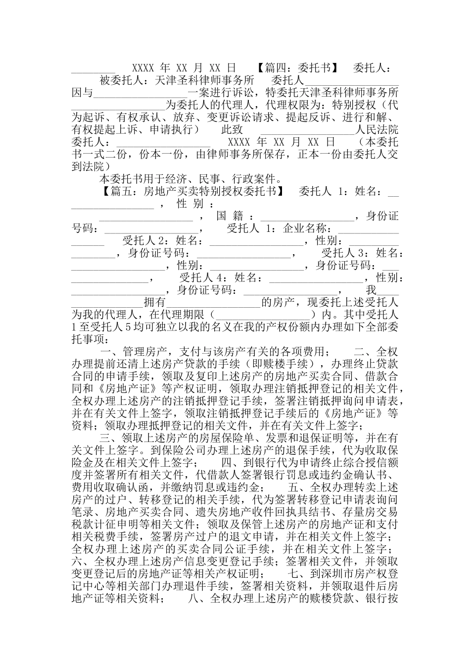 各种个人委托书_第2页