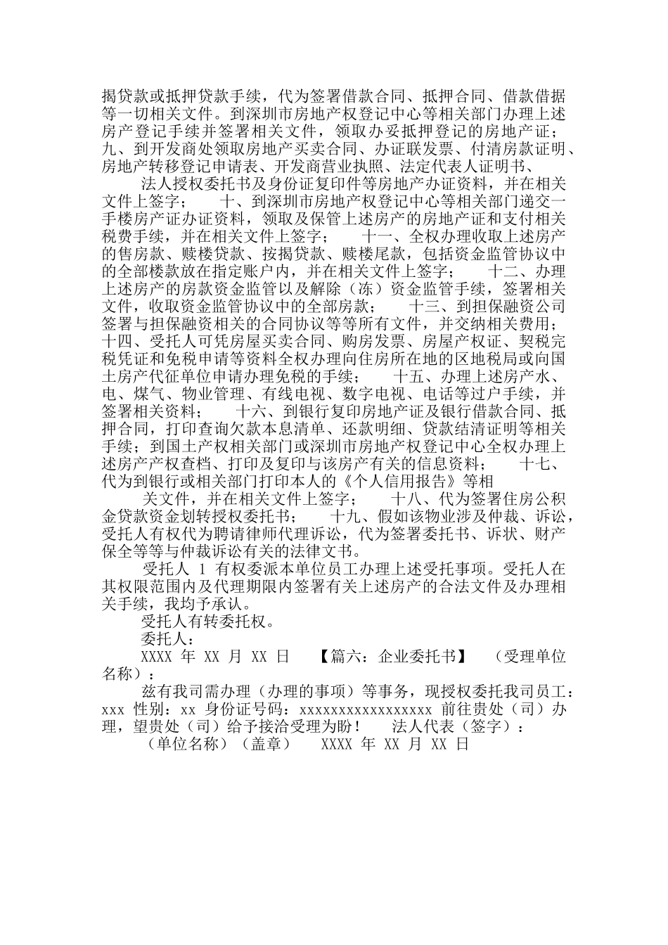 各种个人委托书_第3页