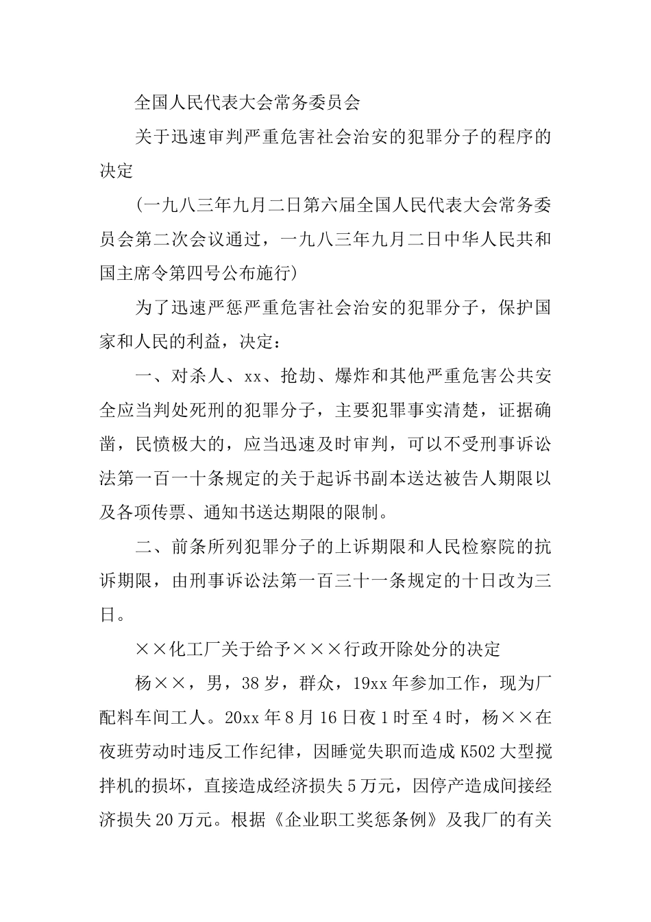 各种公文范文介绍_第2页