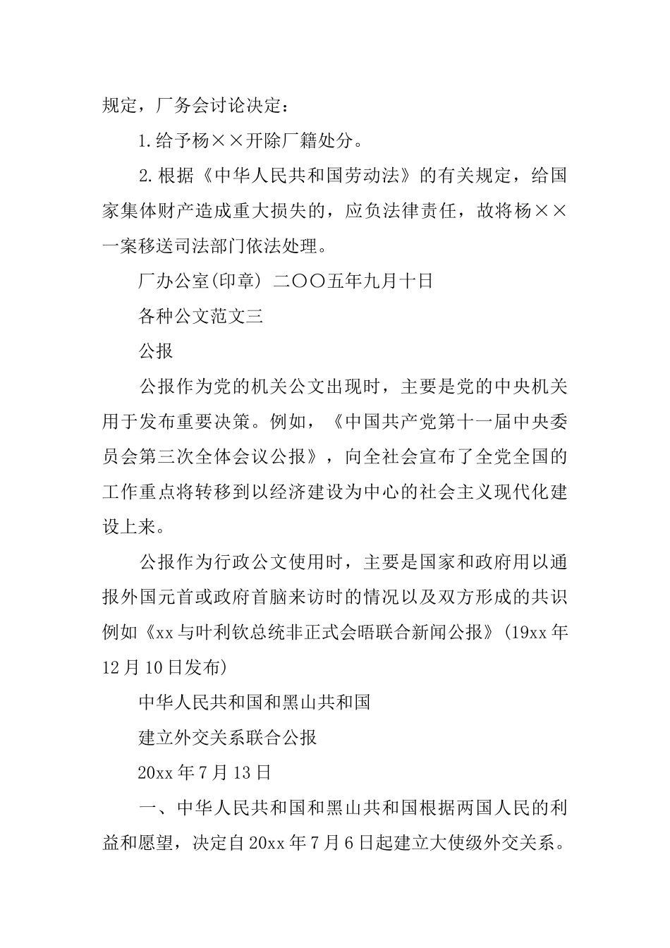 各种公文范文介绍_第3页