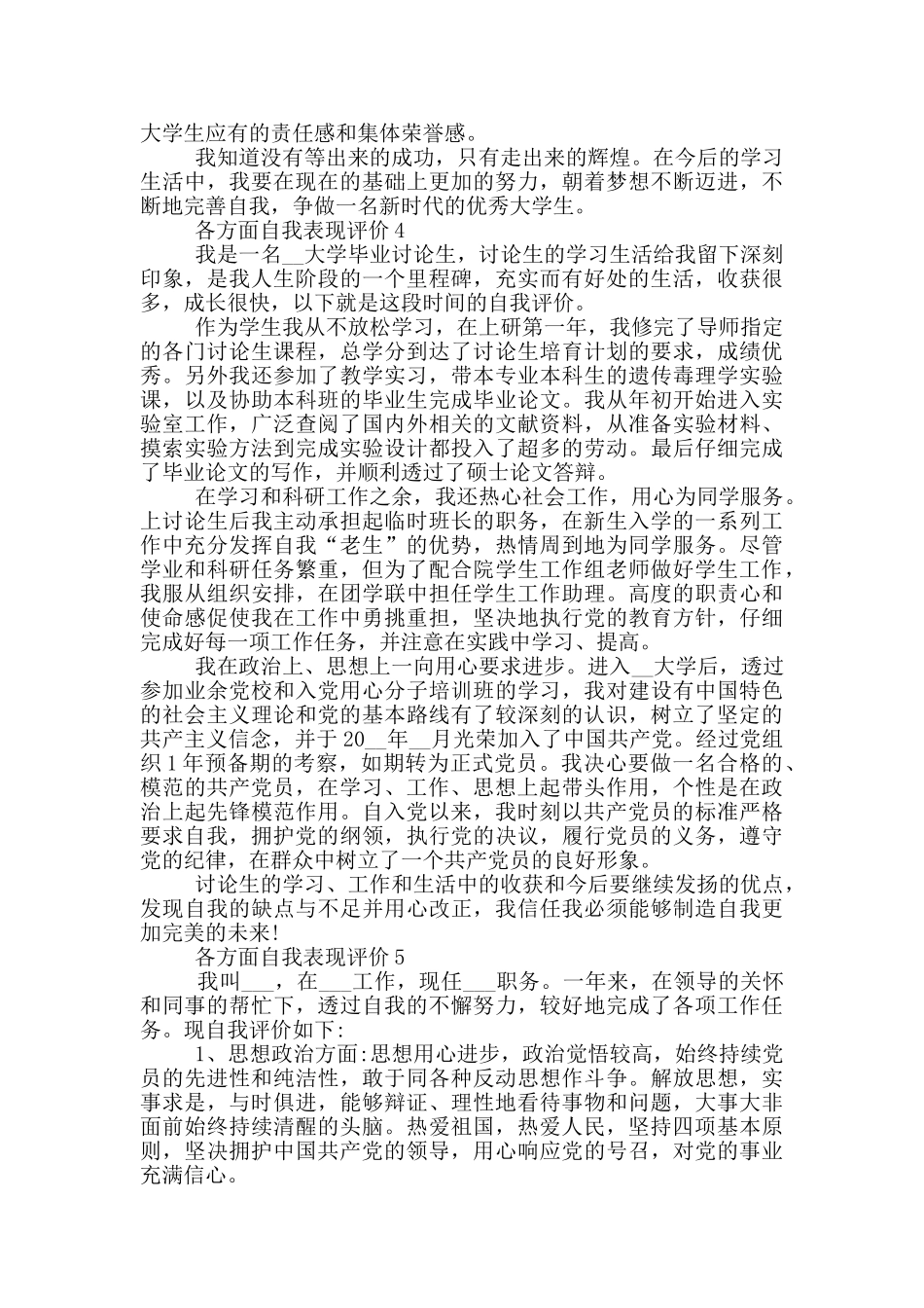 各方面自我表现评价五篇范文_第3页