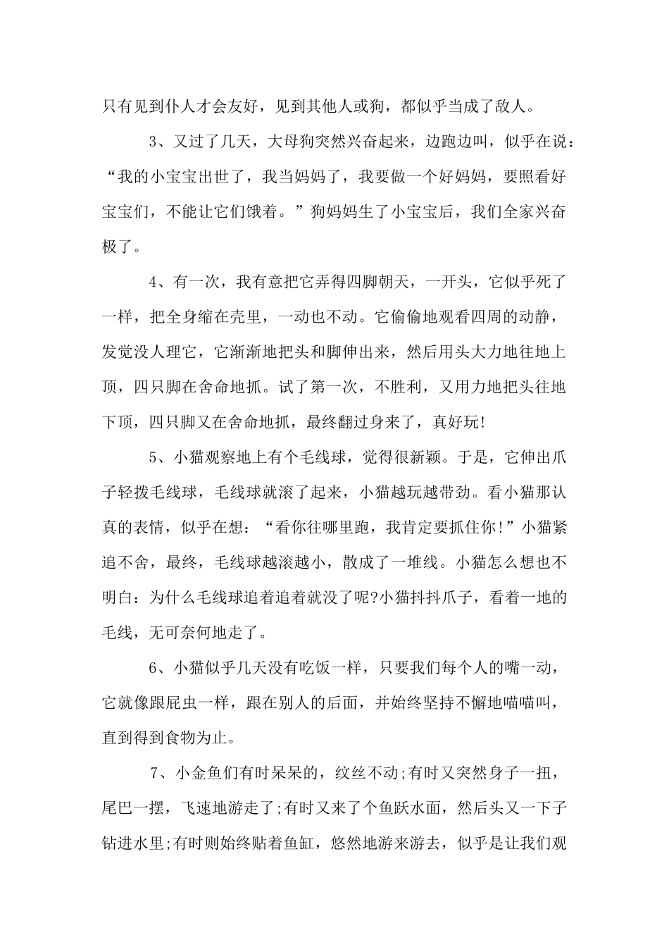 各种动物儿童画作品集锦_第2页