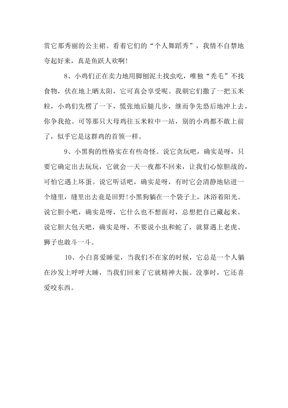 各种动物儿童画作品集锦_第3页