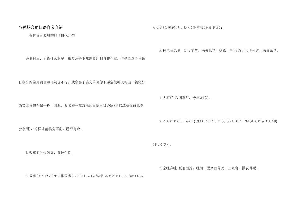 各种场合的日语自我介绍_第1页