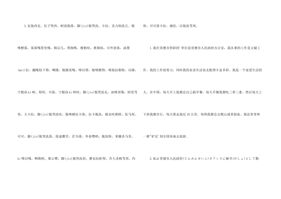 各种场合的日语自我介绍_第3页