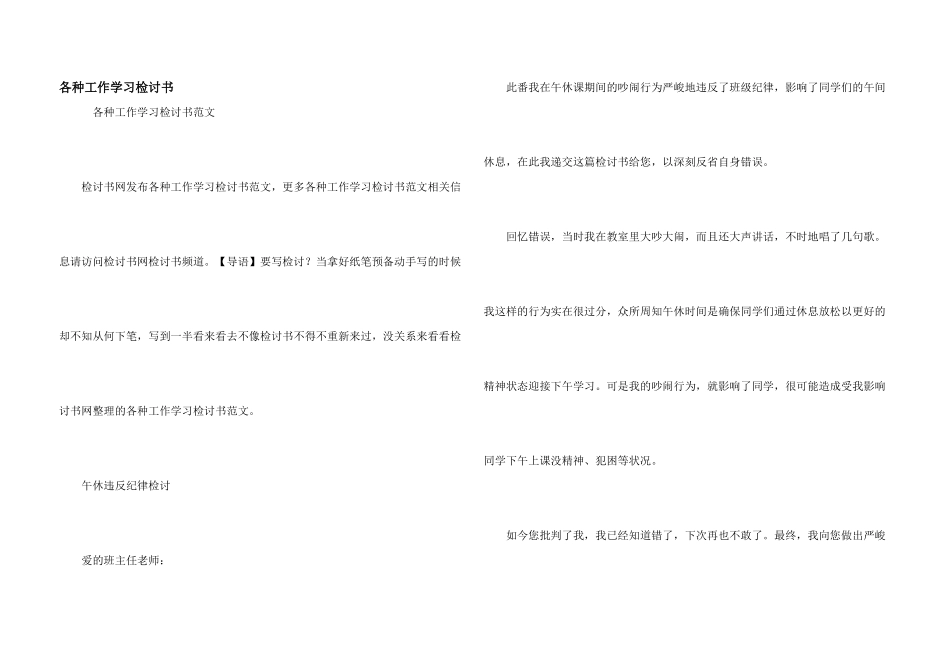 各种工作学习检讨书_第1页