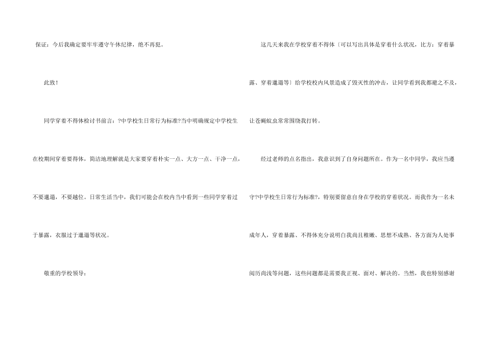 各种工作学习检讨书_第2页