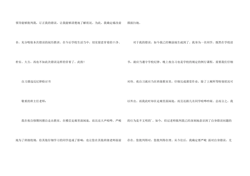 各种工作学习检讨书_第3页