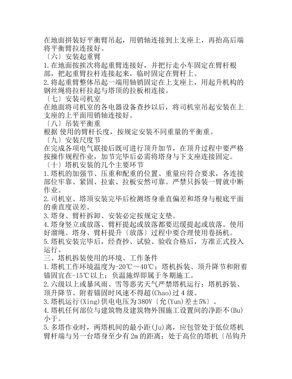 各种安全施工方案_第2页