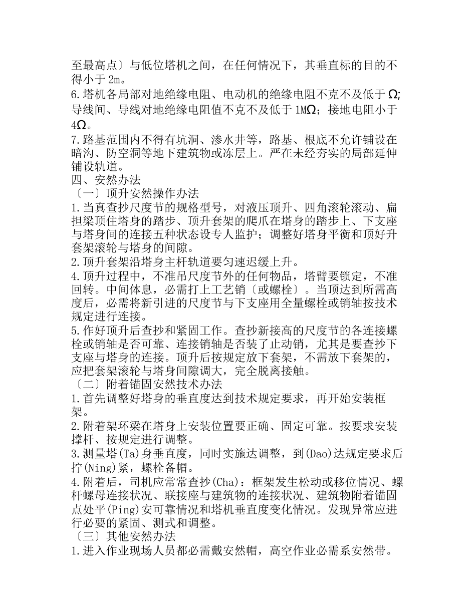 各种安全施工方案_第3页