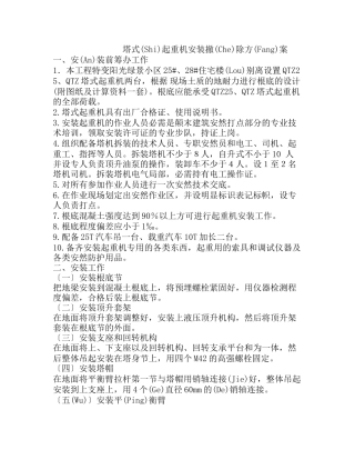 各种安全施工方案