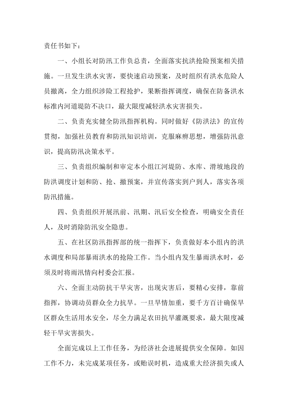 各种安全责任书范文_第3页