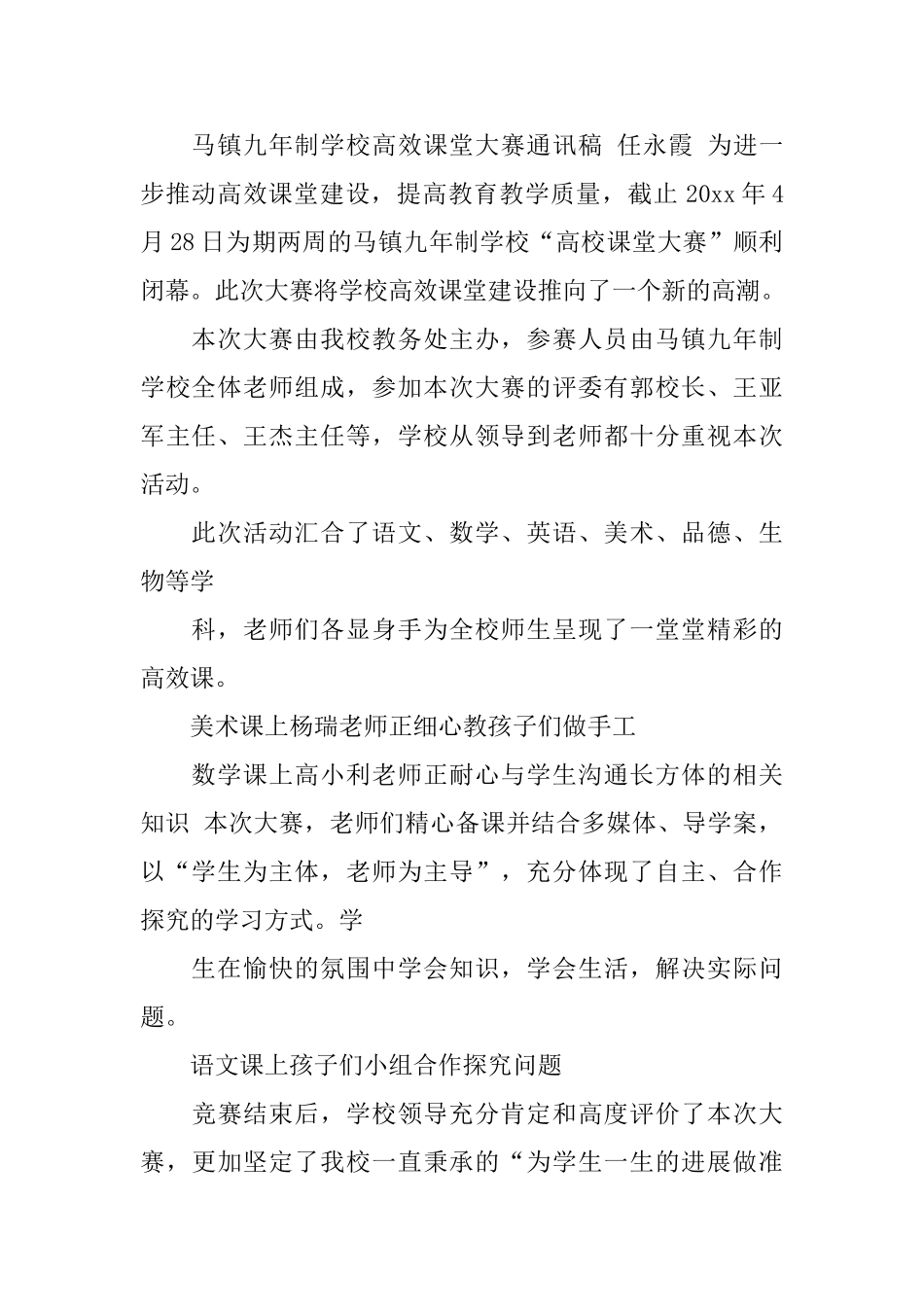 各种各样高效课堂的通讯稿_第2页