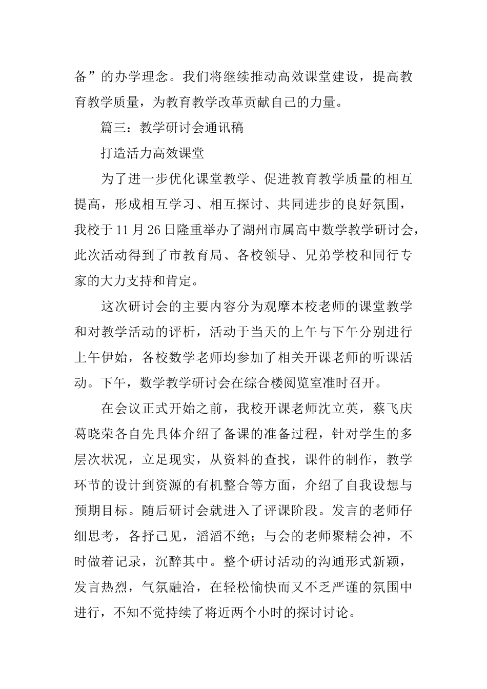 各种各样高效课堂的通讯稿_第3页