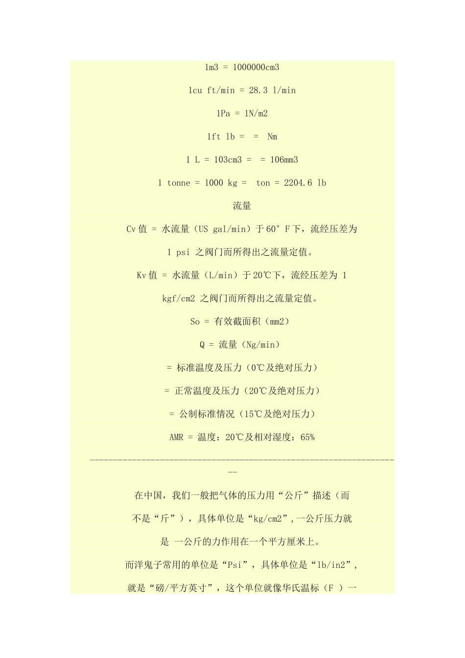 各种单位换算及公式_第3页