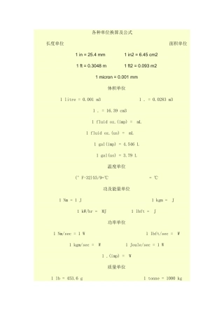 各种单位换算及公式
