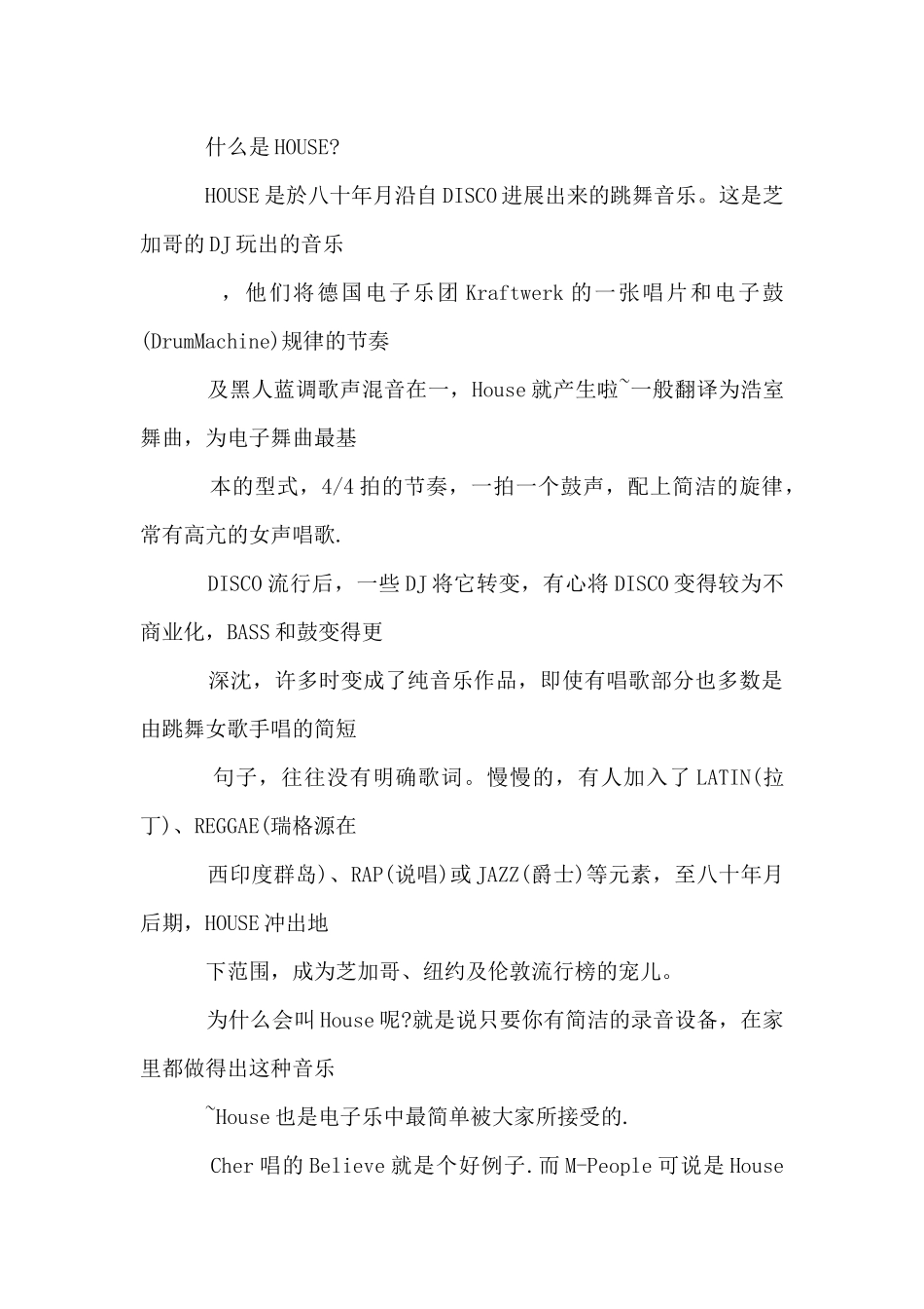 各种摇滚音乐欣赏知识_第2页