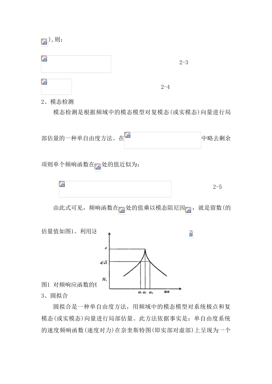 各种模态分析方法总结与比较_第3页