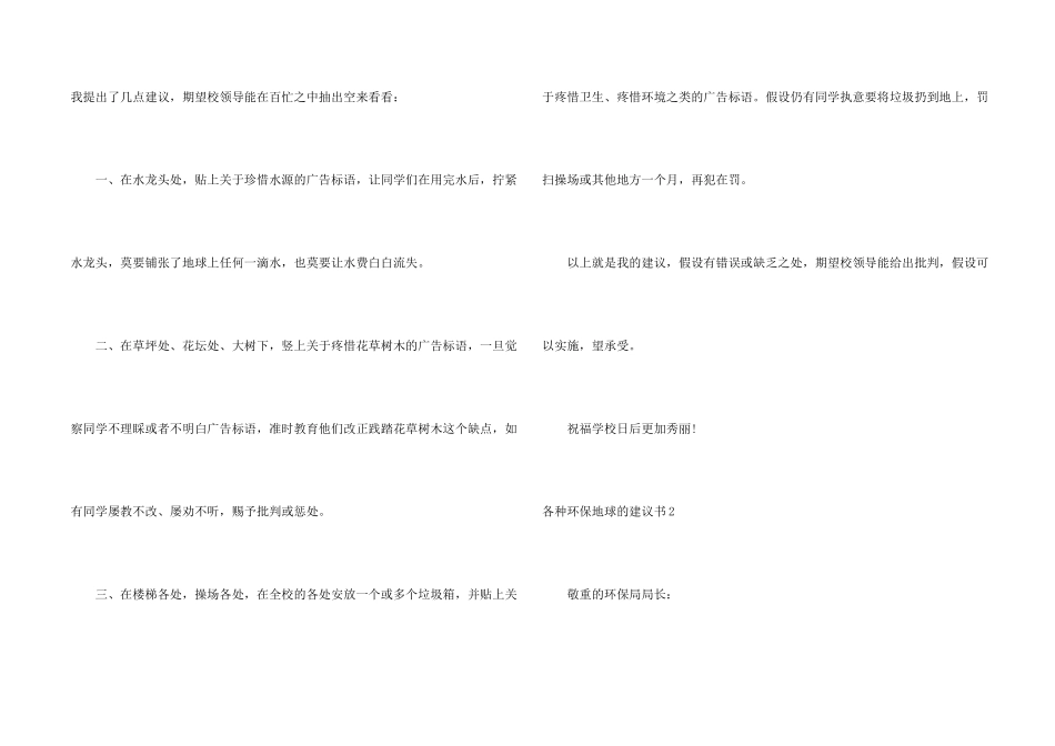 各种环保地球的建议书_第2页