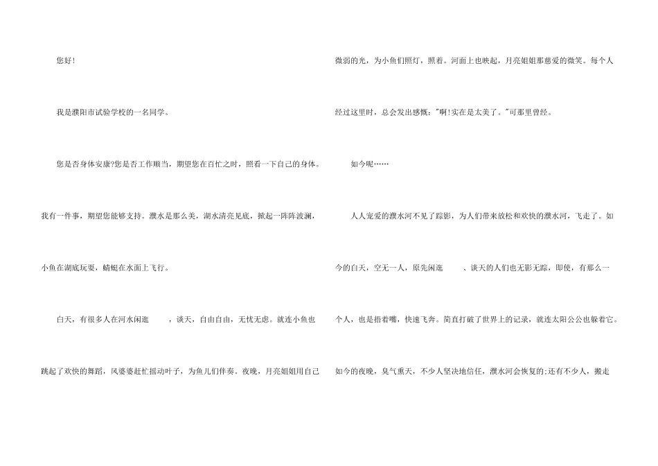 各种环保地球的建议书_第3页