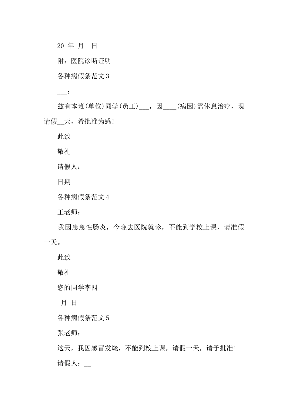 各种病假条10篇_第2页