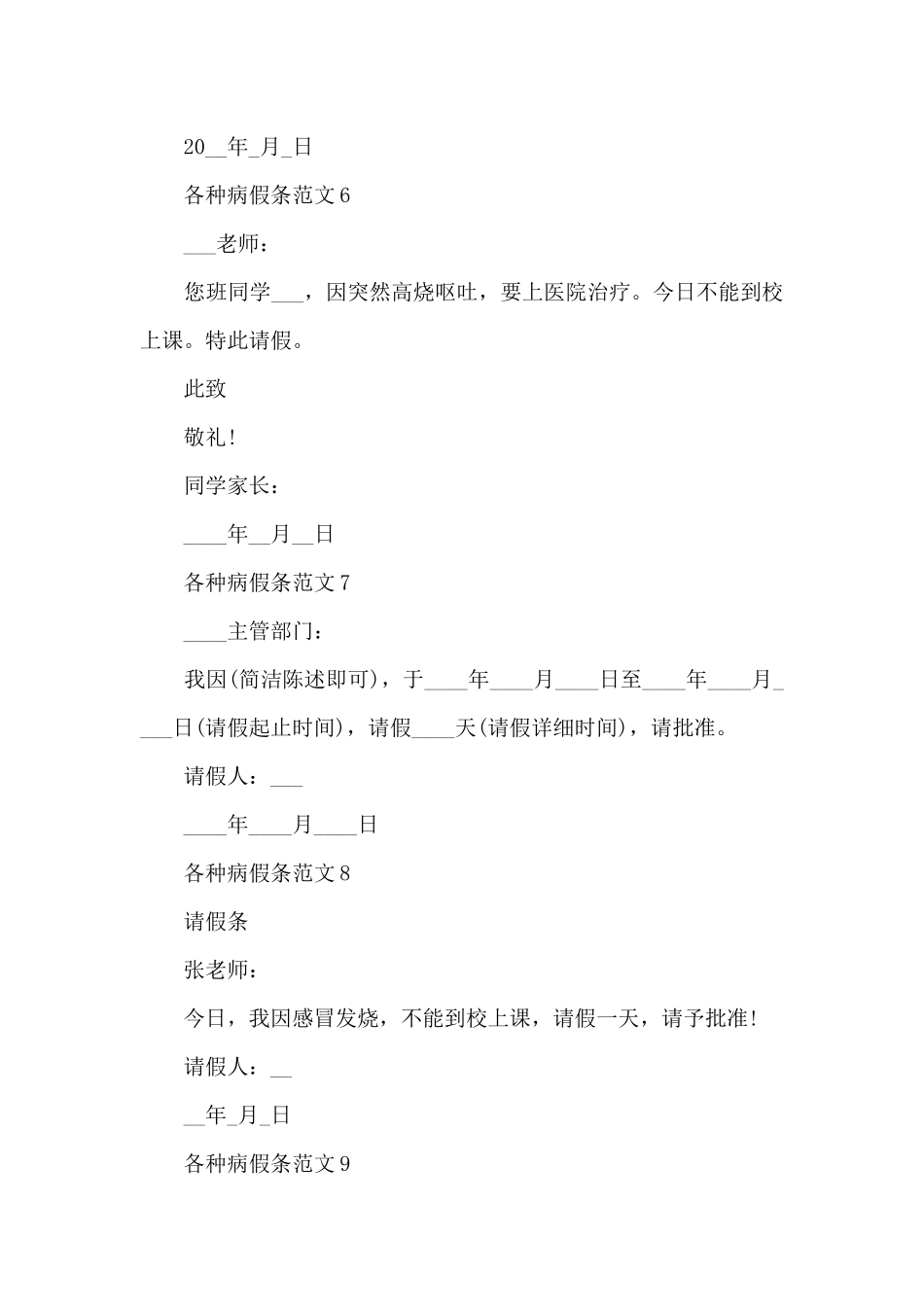 各种病假条10篇_第3页