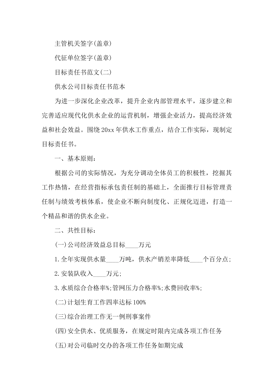 各种目标责任书的范文_第2页