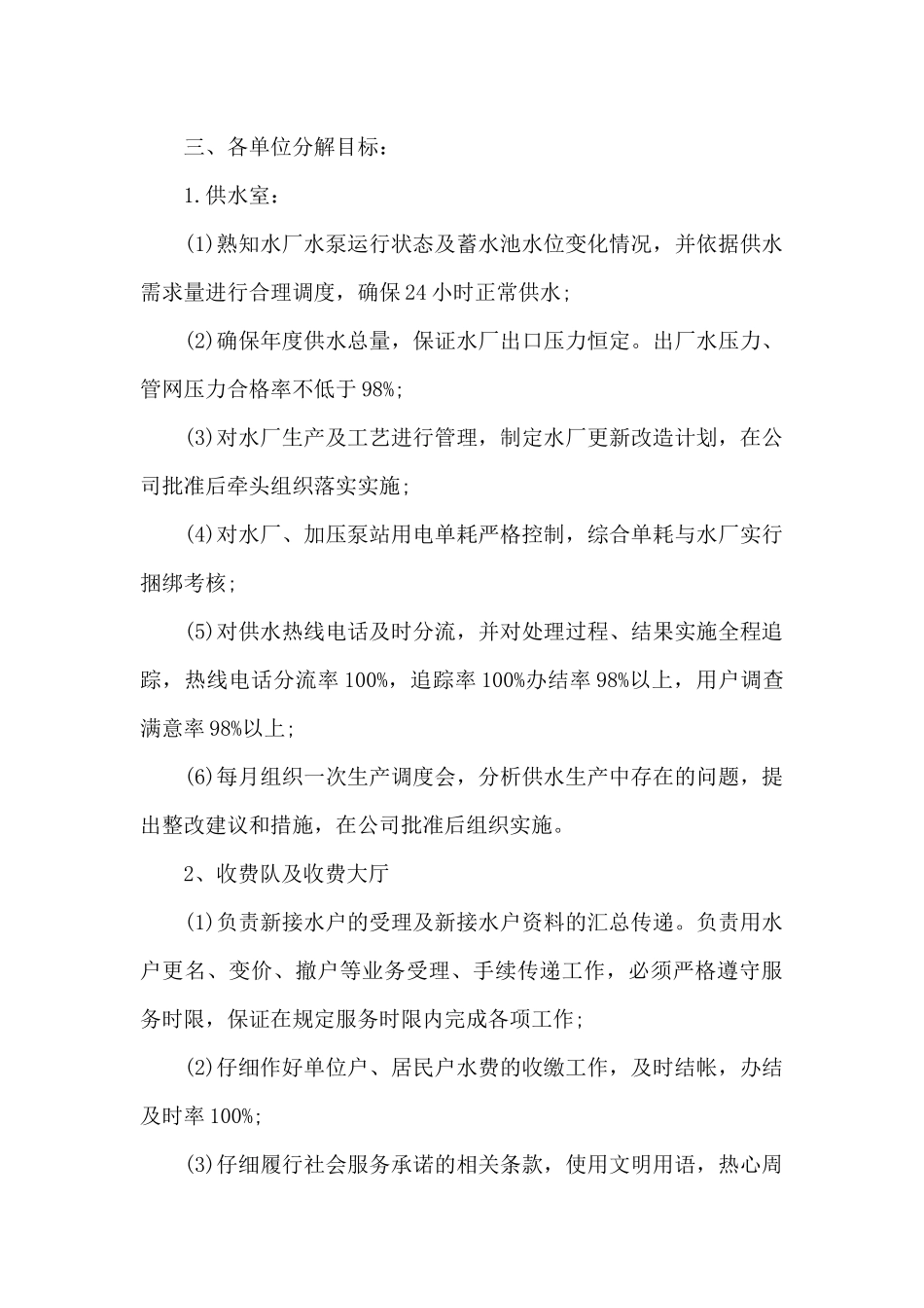 各种目标责任书的范文_第3页