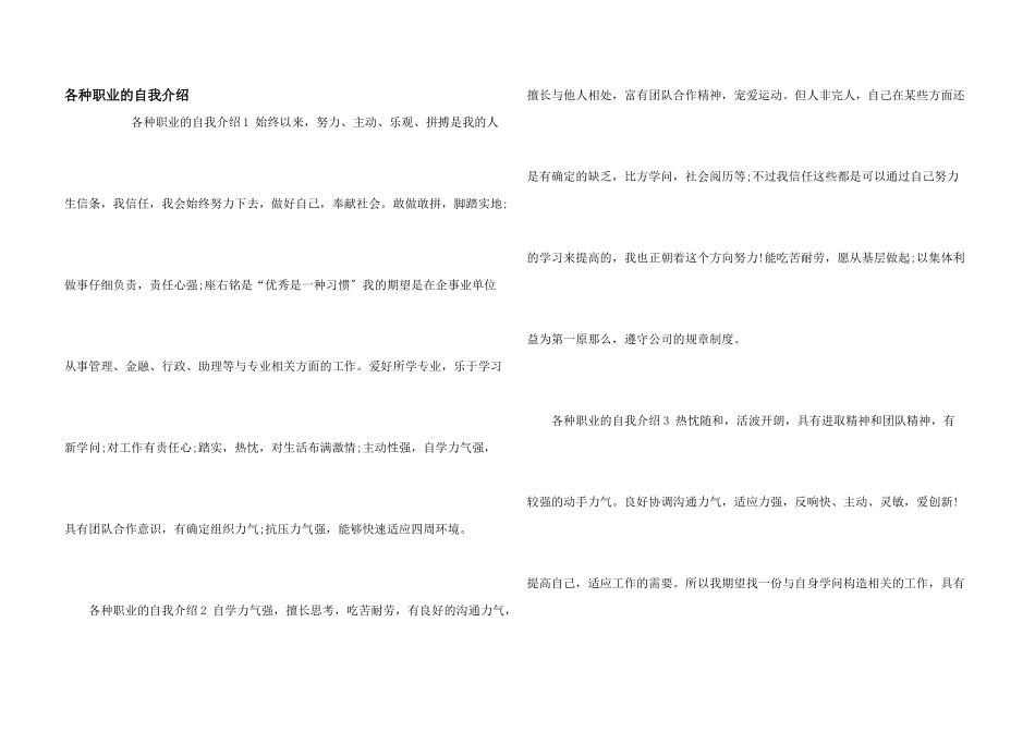 各种职业的自我介绍_第1页