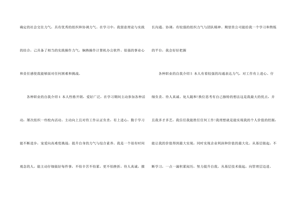 各种职业的自我介绍_第2页
