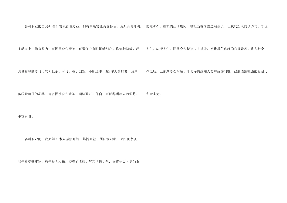 各种职业的自我介绍_第3页