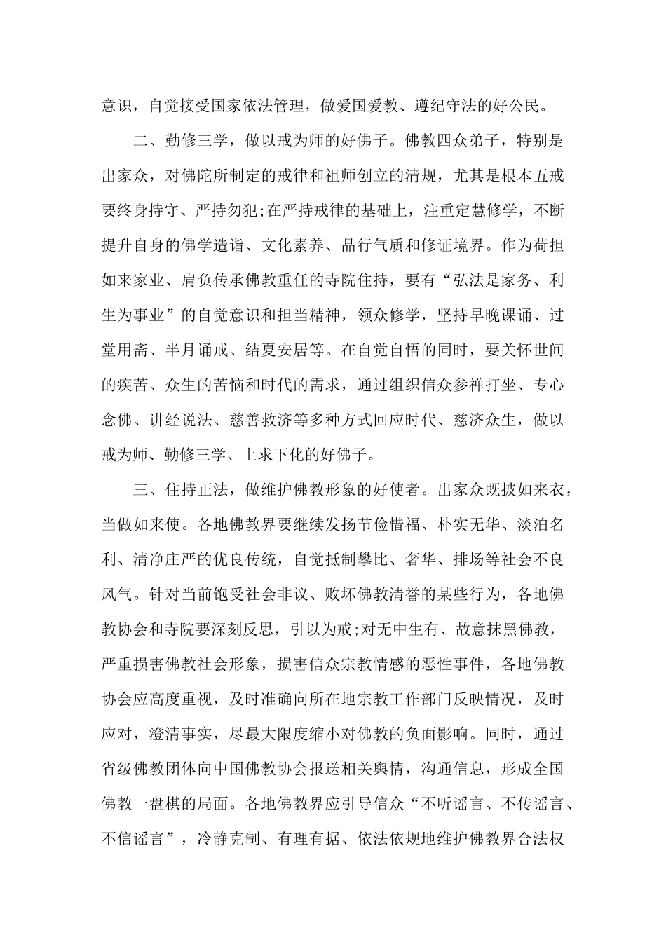 各种学风建设倡议书范文_第2页